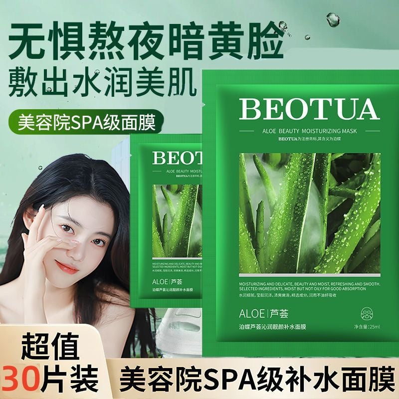Podie Aloe Vera Mask: Hydrating, Moisturizing, Brightening, Oil-Controlling, Whitening, and Acne-Fighting Mask for Students (Boys and Girls)