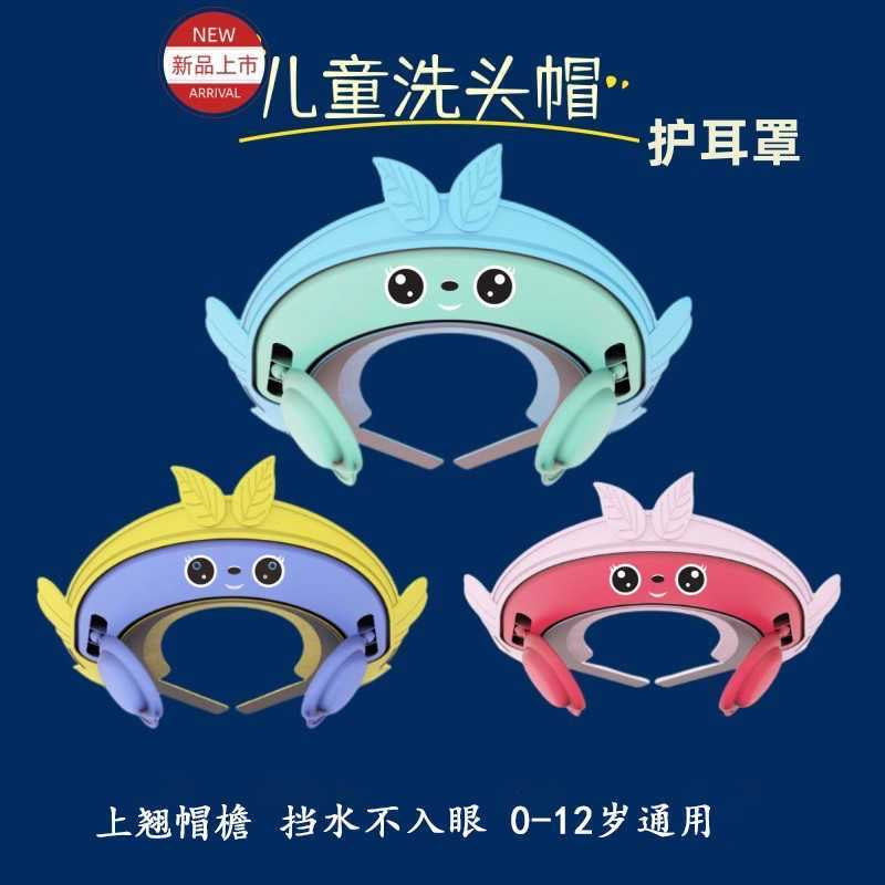 Japanese children's shampoo cap with water shield, baby shampooing tool, shower cap, waterproof ear protection, bath hat.