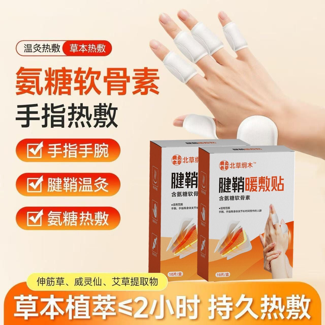 Hand warmer tendon sheath heat pack for fingers, joints, and wrists; steam heating finger heat pack; self-heating finger patch.