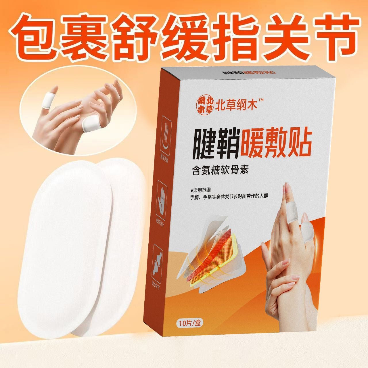 Hand warmer tendon sheath heat pack for fingers, joints, and wrists; steam heating finger heat pack; self-heating finger patch.
